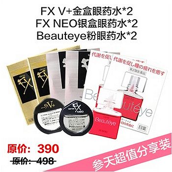 已过期国美在线 【黑五购全球】日本直邮 参天 眼药水超值分享装