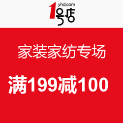 1号店 家装家纺家饰