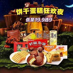 优惠券# 京东 饼干糕点