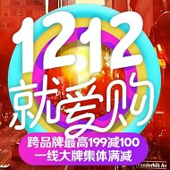 聚美双12狂欢