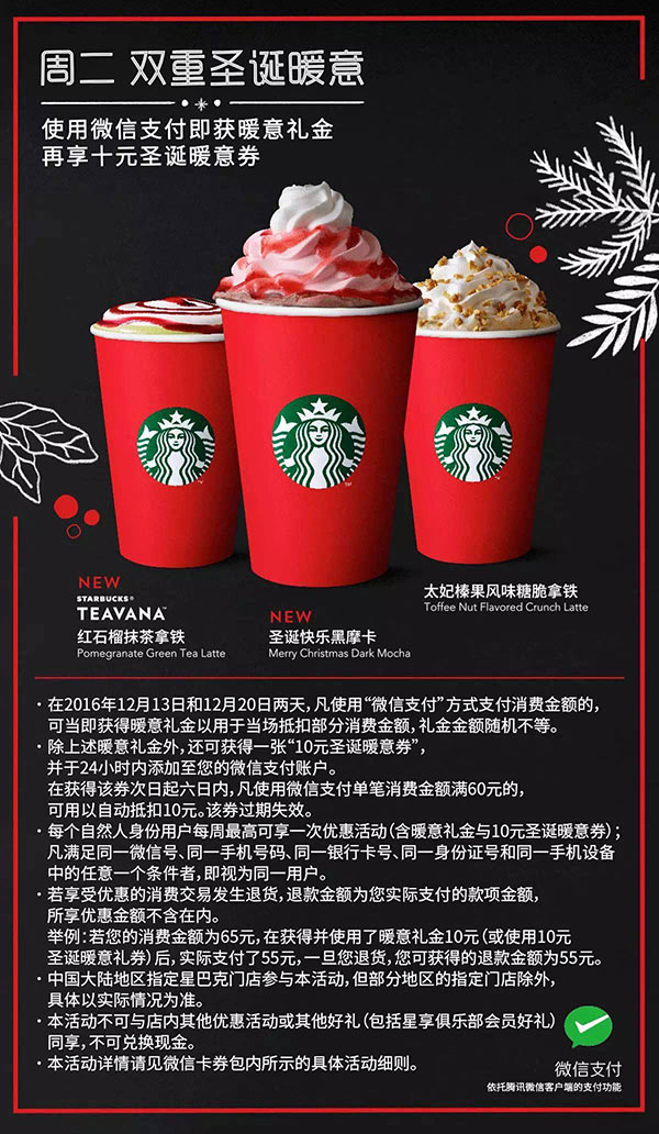 星巴克微信支付得暖意礼金（随机立减）和一张10元圣诞暖意券