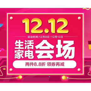 狂欢双12# 国美在线 双12生活家电会场
