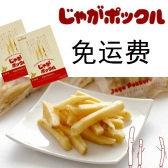 免国际运费！北海道薯条三兄弟×2盒装 到手价3500日元（约207元）