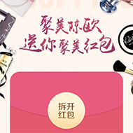 聚美红包口令：