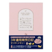记录宝宝成长的感动！MIDORI 三年连用 育儿日记本 2437日元（约146元）