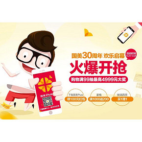 促销活动# 国美在线 30周年主会场