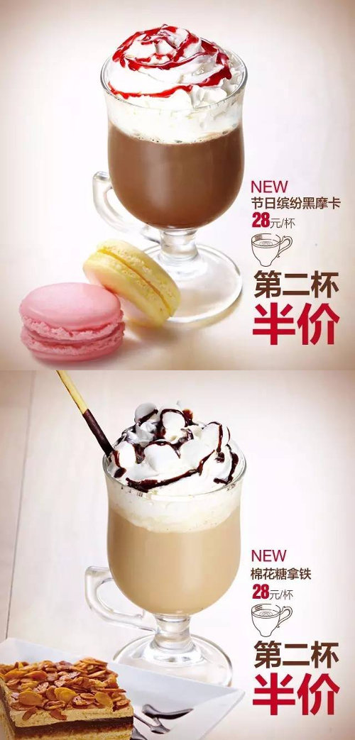 棒约翰新品咖啡【节日缤纷黑摩卡】或【棉花糖拿铁】享受第二杯半价