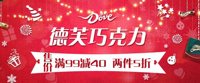 DOVE德芙 全场2件5折 部分满99减40