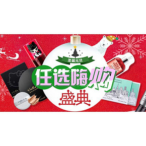 双旦盛典#  国美海外购 任选嗨购