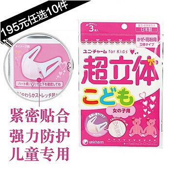 已过期国美在线 日本直采 unicharm尤妮佳 超立体口罩 3个装（女.童用）*10件