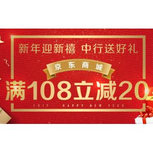 京东支付 中国银行银联借记卡 满108减20