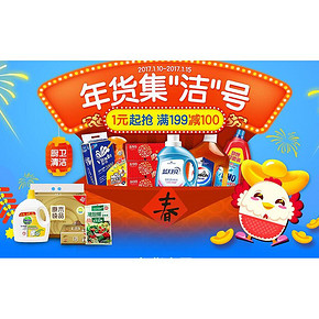年货节大促# 一号店 年货集结号