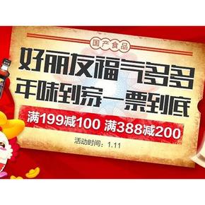年货大促# 一号店 休闲零食专场