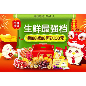 年货节大促# 一号店 生鲜最强档