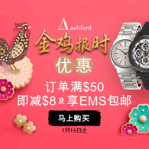 Ashford：春节预热特卖！精选大牌腕表