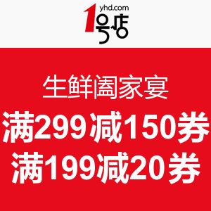 1号店 生鲜阖家宴