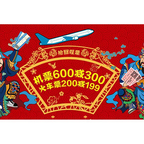 10点抢神券# 京东 跨年旅行 新年福利券