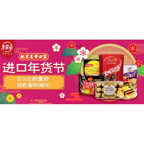 囤年货啦# 京东 进口食品年货节