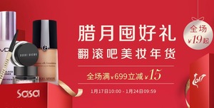 香港莎莎Sasa.com 精选护肤品、化妆品热卖