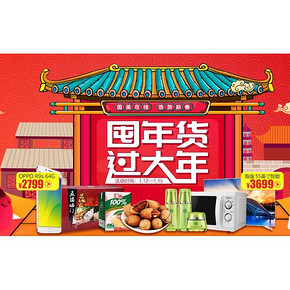 促销活动# 国美在线 囤年货过大年