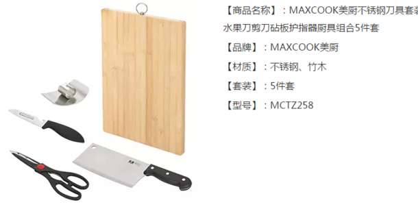MAXCOOK美厨 刀具套装5件套MCTZ258 折39.5元（793件5折）