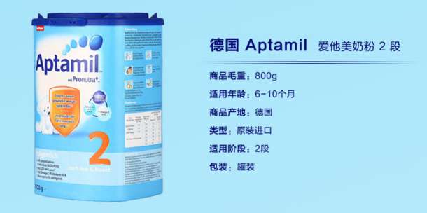 Aptamil 爱他美 婴幼儿奶粉 2段 800g 99元包邮