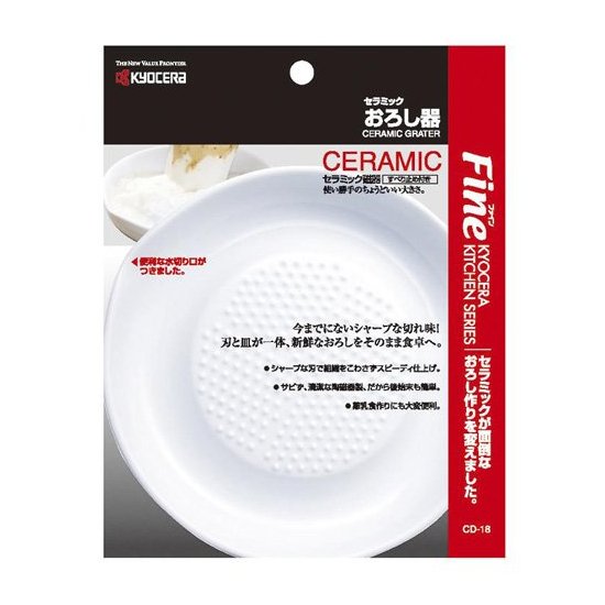 京セラ 大根研磨器