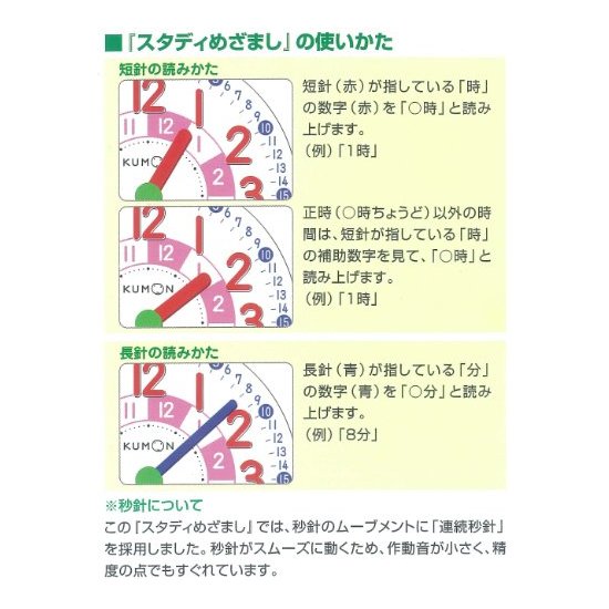 Kumon 公文式儿童学习认识时钟表