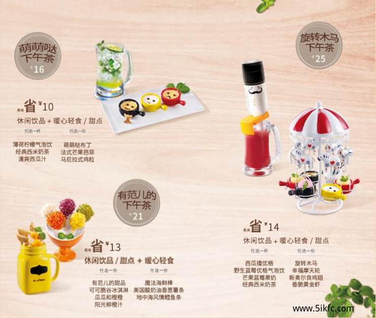 豪客来下午茶套餐16元起