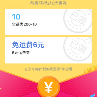 京东乐享礼包