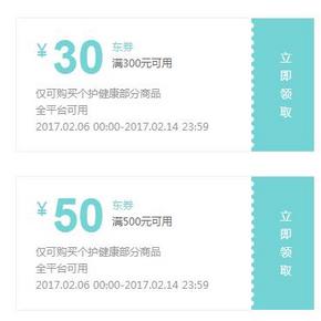 优惠券# 京东 个护健康用品