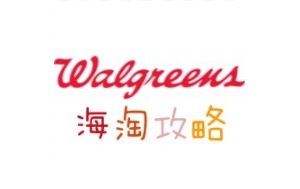 Walgreens 保健品网站海淘攻略