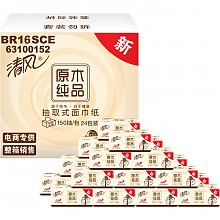 限地区：清风(APP)抽纸 原木纯品 2层150抽软抽*24包