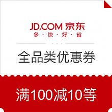 QQ端：京东 全品类优惠券