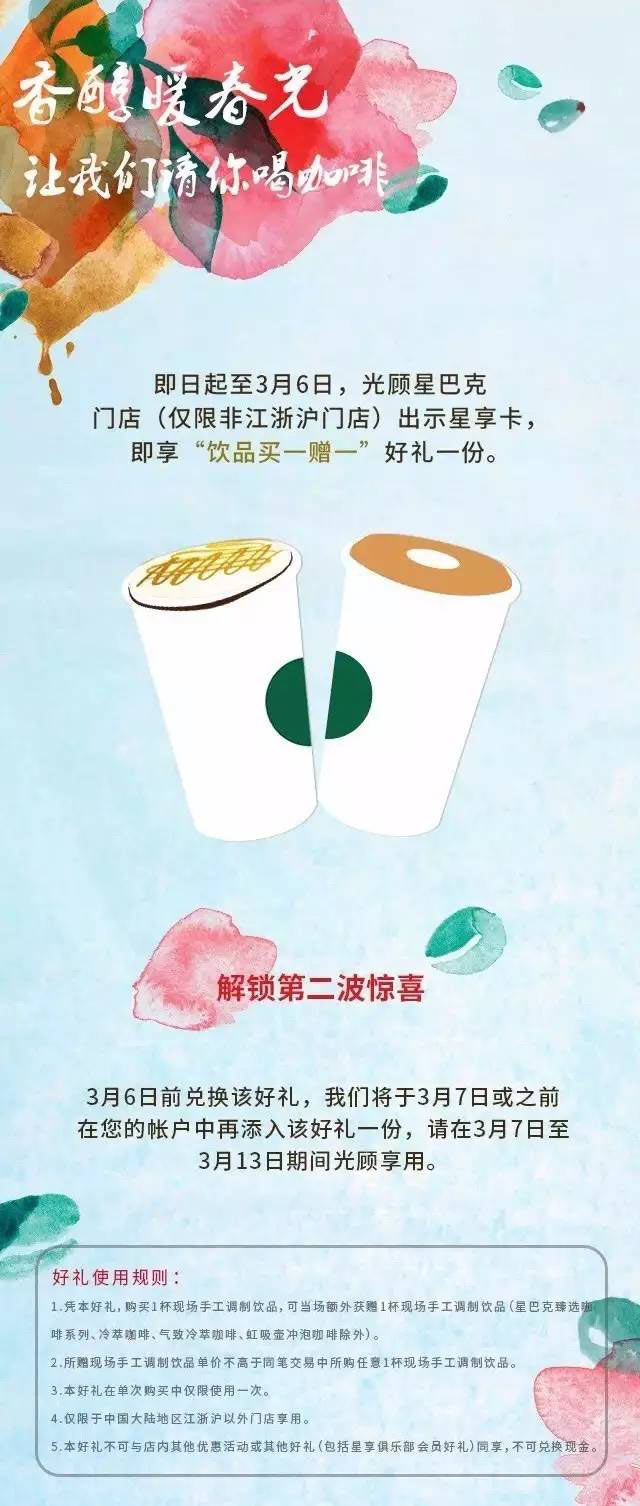 星巴克饮品买一赠一，出示星享卡即享