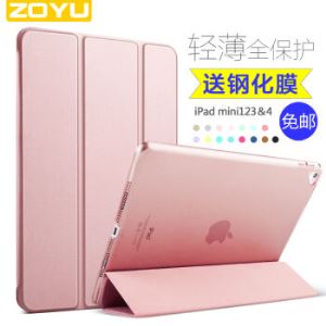 苹果 iPad mini保护套 送钢化膜