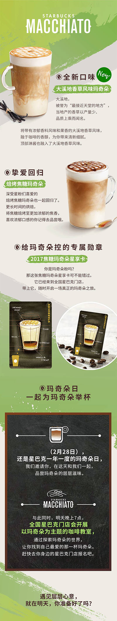 星巴克228玛奇朵日，2款全新玛奇朵上市，还有专属星享卡
