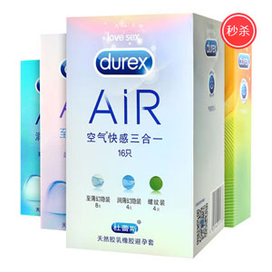 Durex杜蕾斯 AIR 空气快感3合1装避孕套 16只 限时65元手慢无