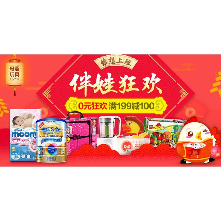 伴娃狂欢# 1号店 母婴用品专场 婴儿洗护/玩具等 满199减100元