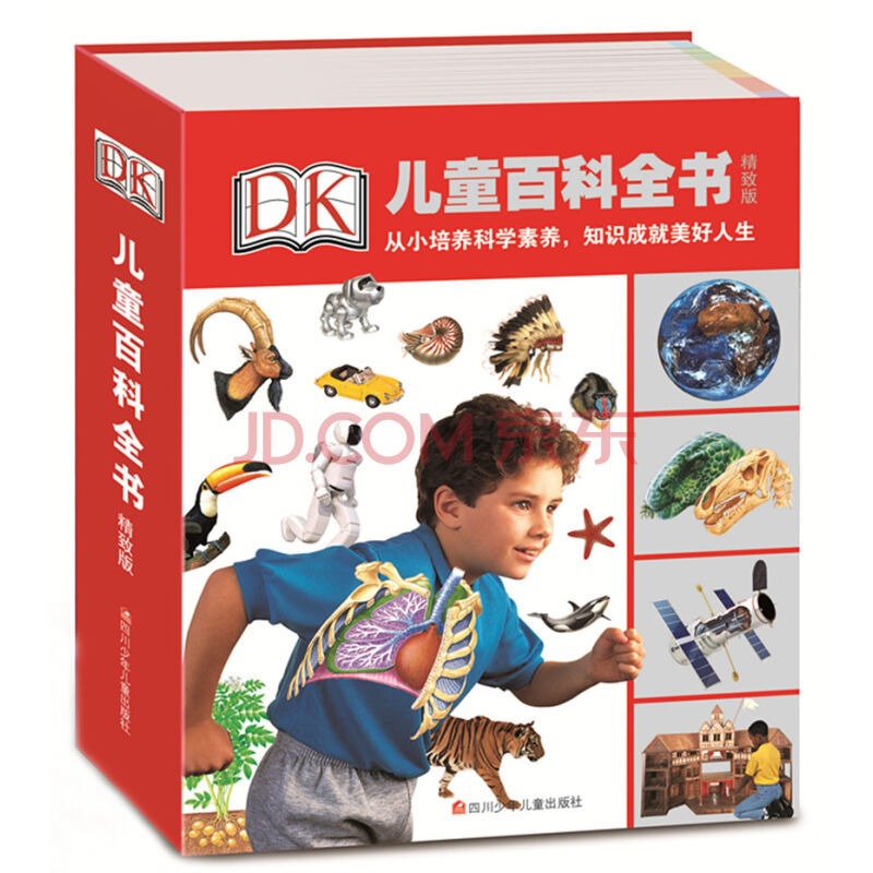 ￥25.00 DK儿童百科全书（精致版）(某东)