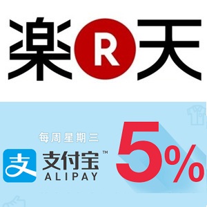 日本乐天国际：每周三，指定店铺支付宝9.5折！