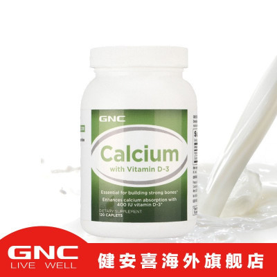 ￥54.00 美国进口GNC健安喜钙（600mg)+VD3（400IU) 120粒