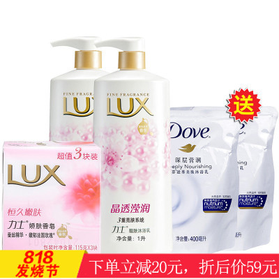 ￥59.90 力士靓肤沐浴乳晶透滢润1000ml*2+力士恒久嫩肤香皂115g三块装+多芬滋养美肤沐浴乳深层营润400ml*2