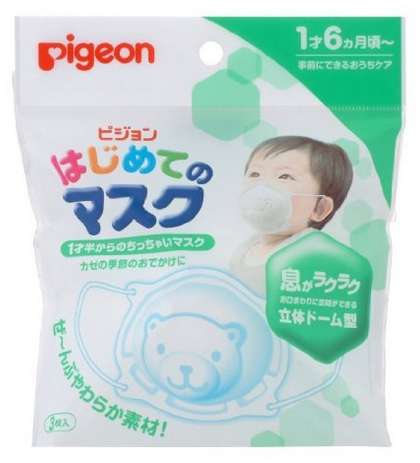 Pigeon贝亲婴儿用无纺布口罩 3枚入