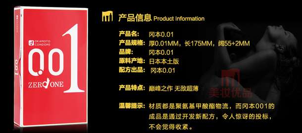 世界最薄安全套！冈本001避孕套 3个装