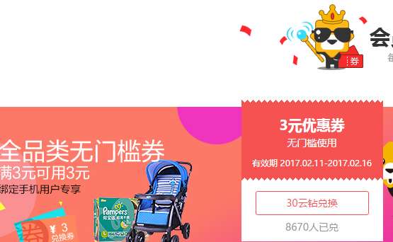 苏宁：3元无敌券 云钻兑换开启 30云钻