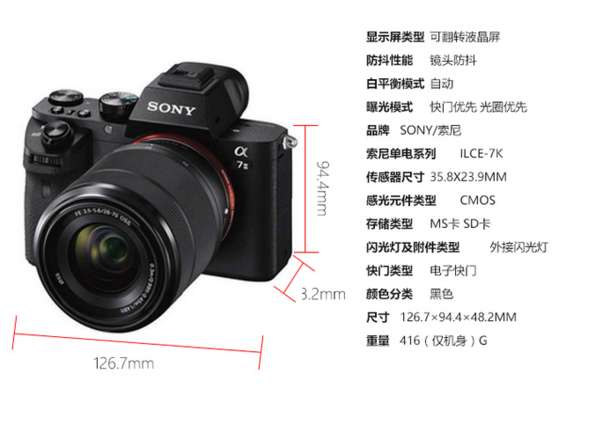 SONY 索尼 A7 ILCE-7 全画幅微单 28-70mm套机 7999元包邮