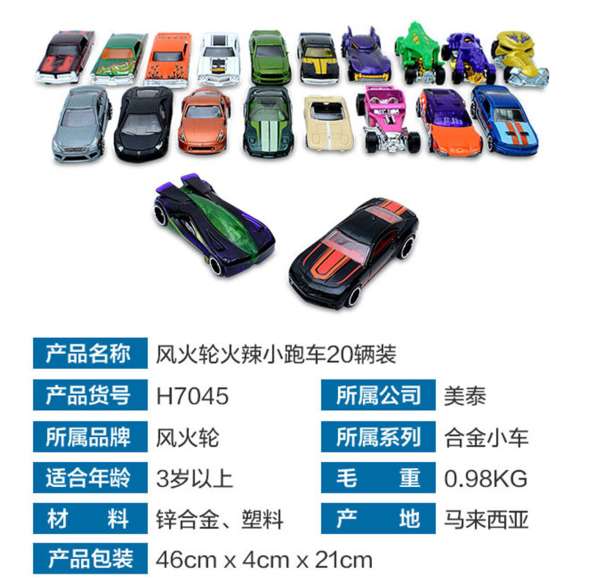Hot WHeels 风火轮 H7045 火辣小跑车套装（20辆） 109元包邮（139-30）