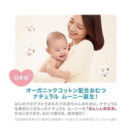 natural moony 纸尿布