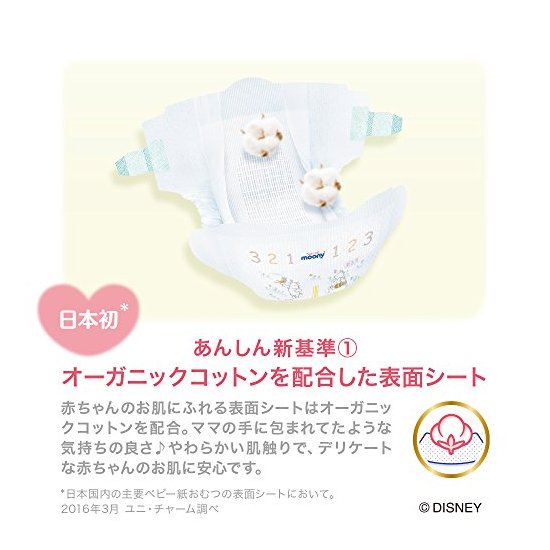 natural moony 纸尿布